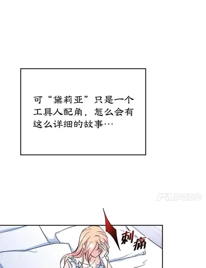 漫画《变成了男主的女性朋友》23.为战争做准备第14张图