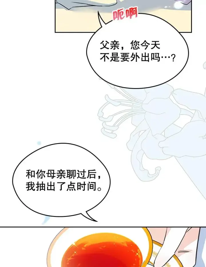 漫画《变成了男主的女性朋友》23.为战争做准备第56张图