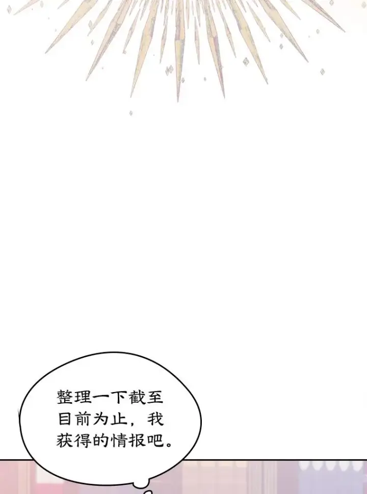 漫画《变成了男主的女性朋友》23.为战争做准备第66张图