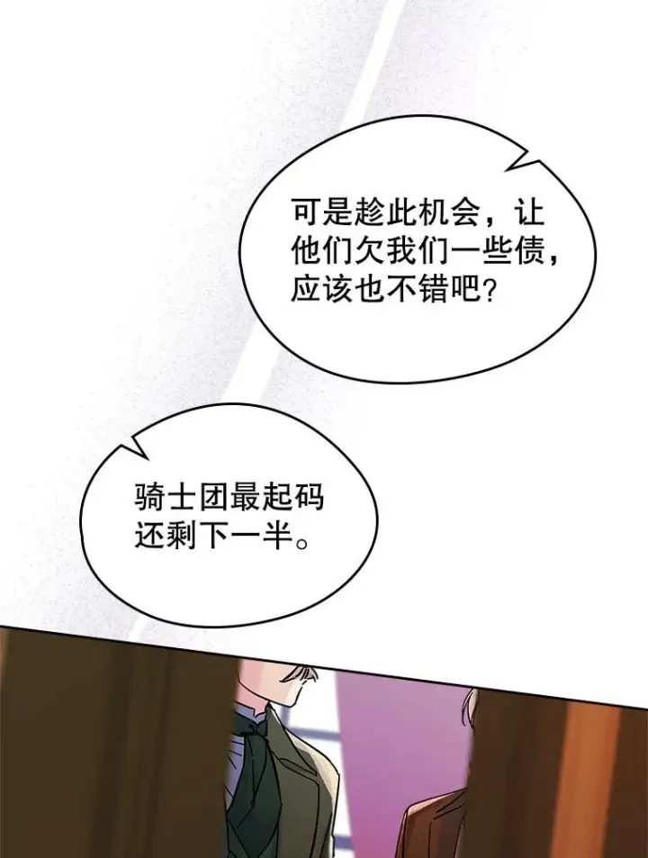 漫画《变成了男主的女性朋友》23.为战争做准备第91张图