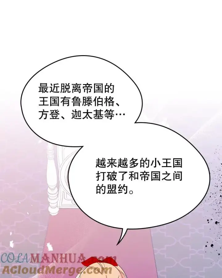 漫画《变成了男主的女性朋友》24.会议第13张图