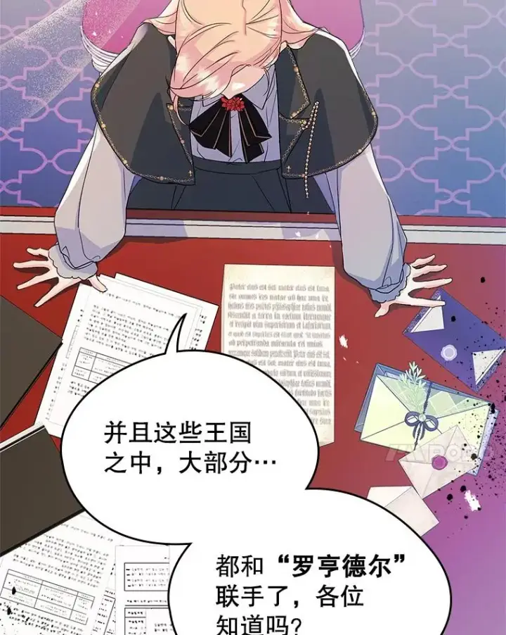 漫画《变成了男主的女性朋友》24.会议第14张图