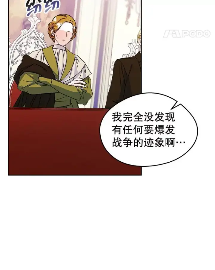 漫画《变成了男主的女性朋友》24.会议第18张图