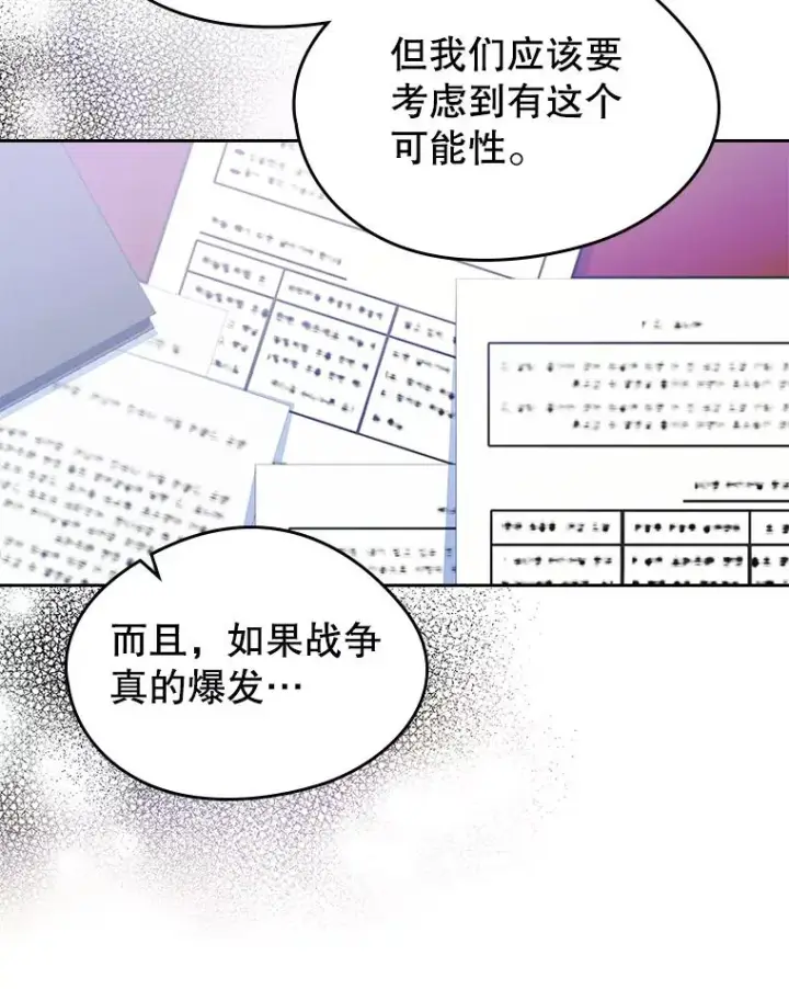 漫画《变成了男主的女性朋友》24.会议第22张图