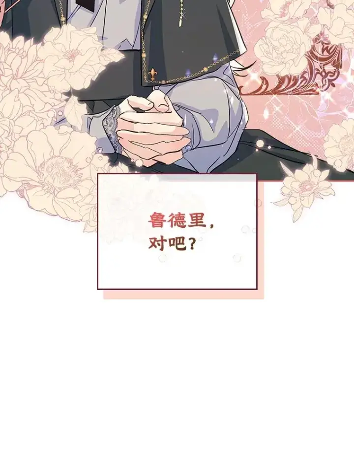 漫画《变成了男主的女性朋友》24.会议第51张图