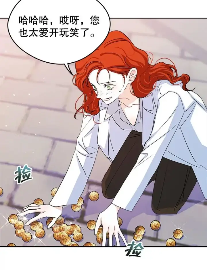 漫画《变成了男主的女性朋友》25.开发治疗药第11张图