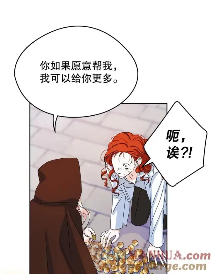 漫画《变成了男主的女性朋友》25.开发治疗药第13张图