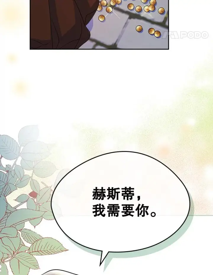 漫画《变成了男主的女性朋友》25.开发治疗药第14张图