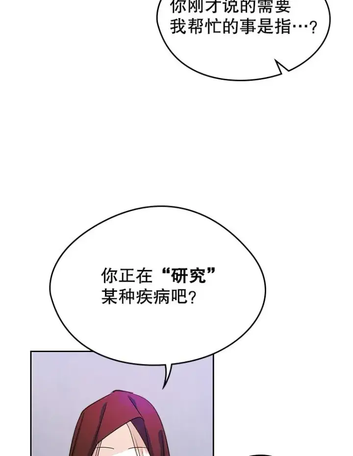 漫画《变成了男主的女性朋友》25.开发治疗药第18张图