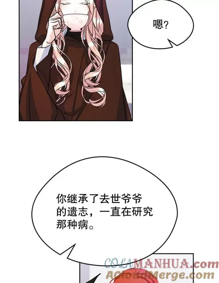 漫画《变成了男主的女性朋友》25.开发治疗药第19张图