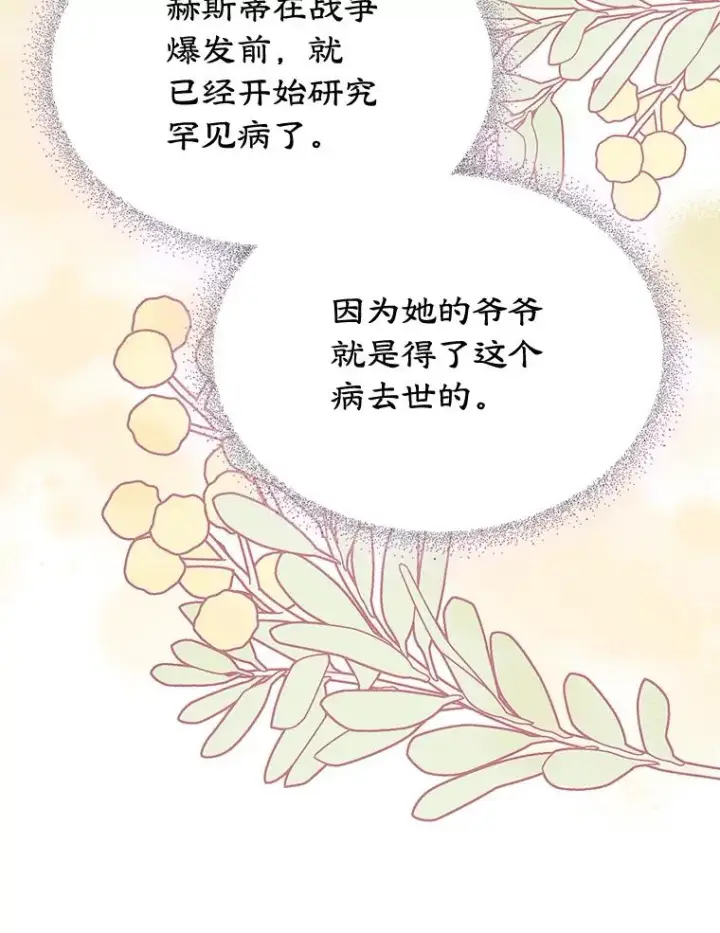 漫画《变成了男主的女性朋友》25.开发治疗药第23张图