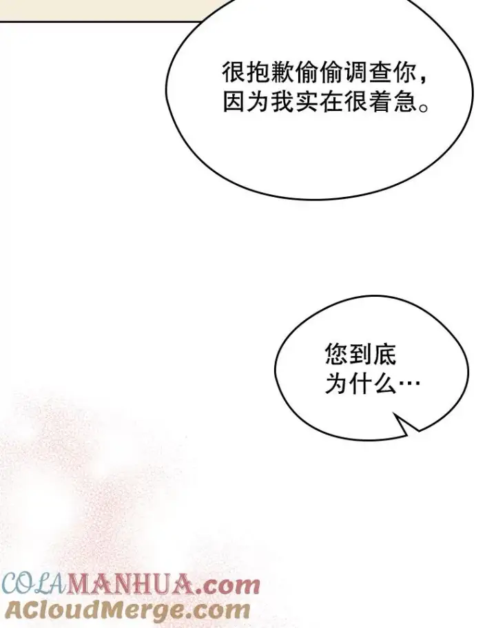 漫画《变成了男主的女性朋友》25.开发治疗药第25张图