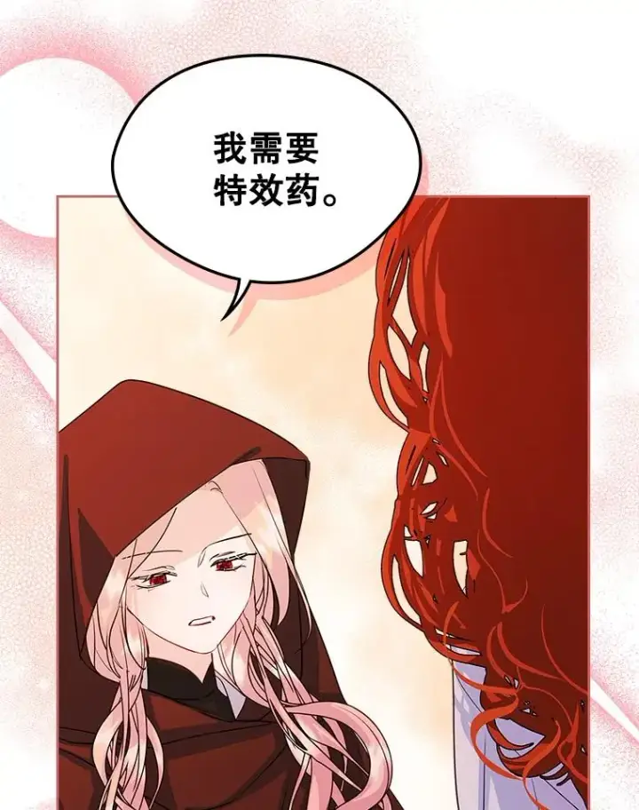 漫画《变成了男主的女性朋友》25.开发治疗药第26张图