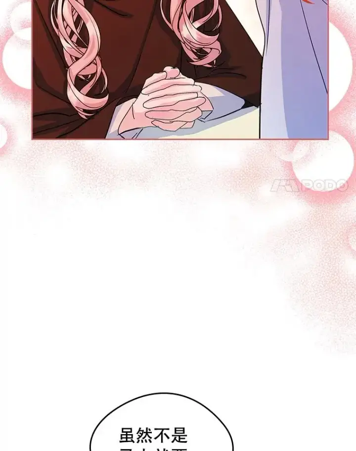 漫画《变成了男主的女性朋友》25.开发治疗药第27张图