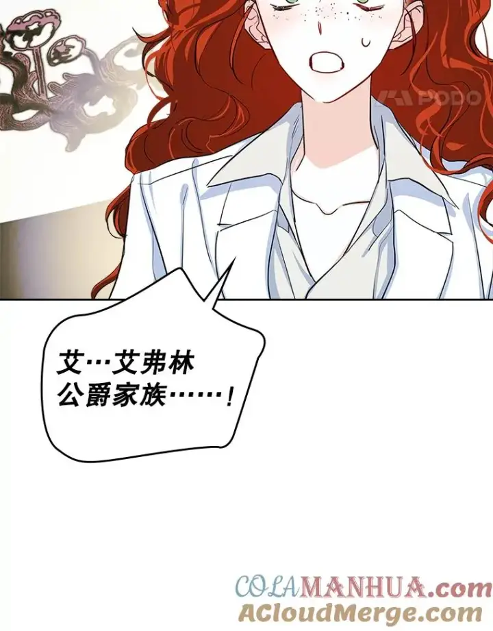 漫画《变成了男主的女性朋友》25.开发治疗药第34张图