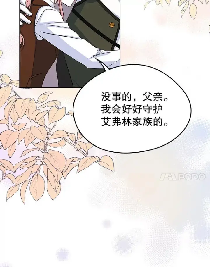 漫画《变成了男主的女性朋友》25.开发治疗药第54张图