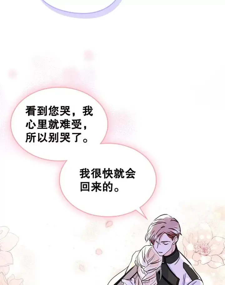 漫画《变成了男主的女性朋友》25.开发治疗药第57张图