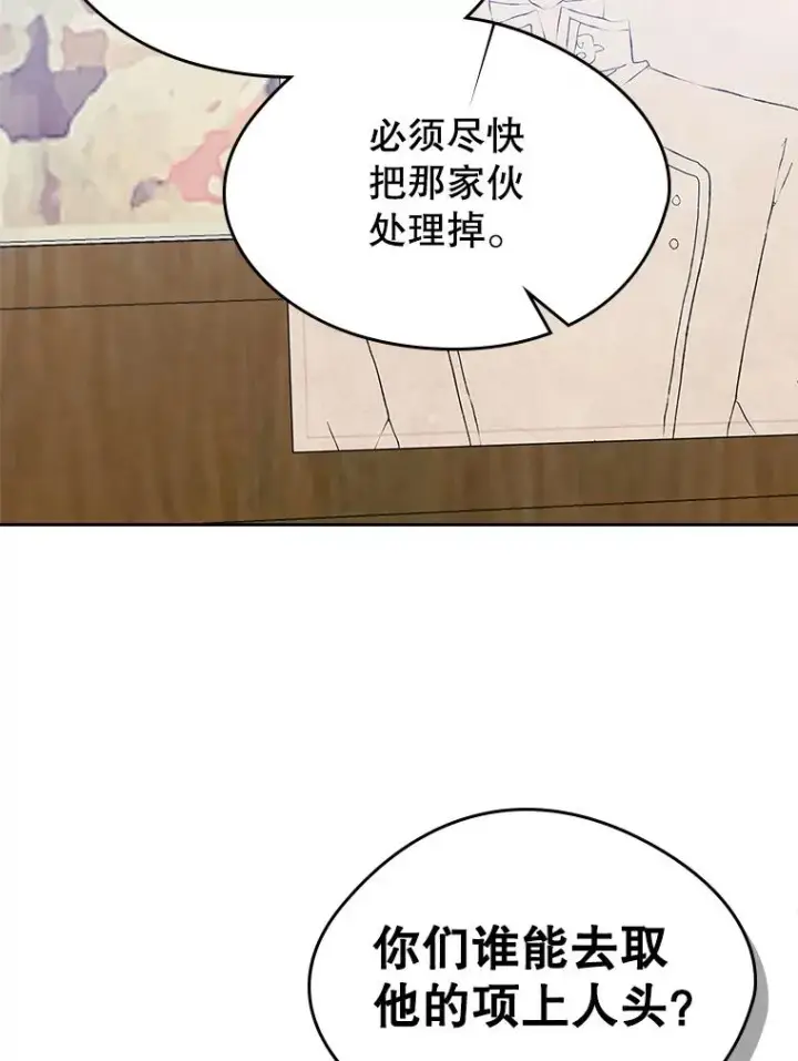 漫画《变成了男主的女性朋友》25.开发治疗药第66张图