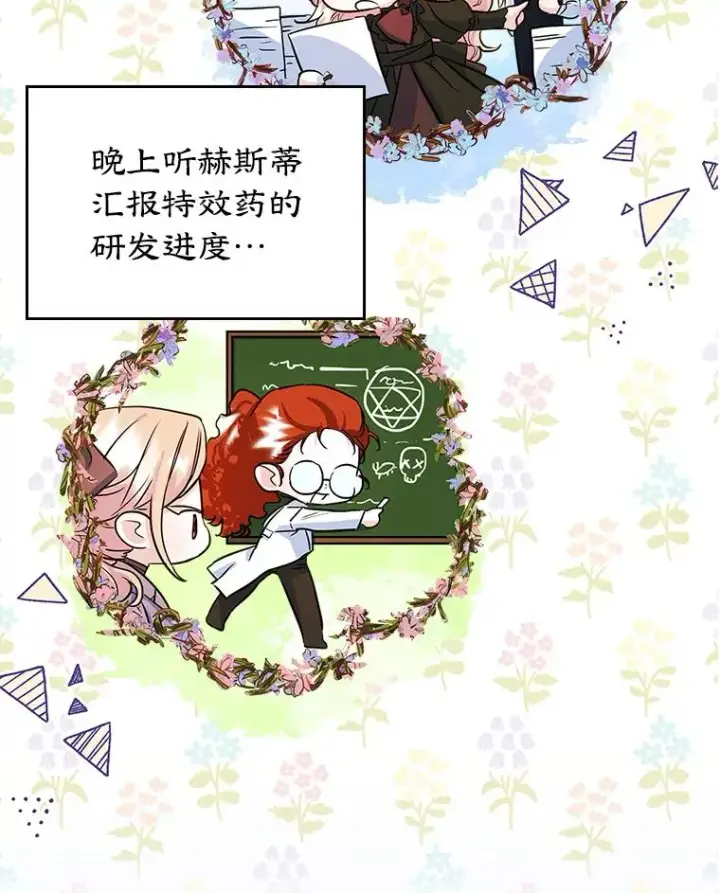 漫画《变成了男主的女性朋友》26.完全不同的他第53张图