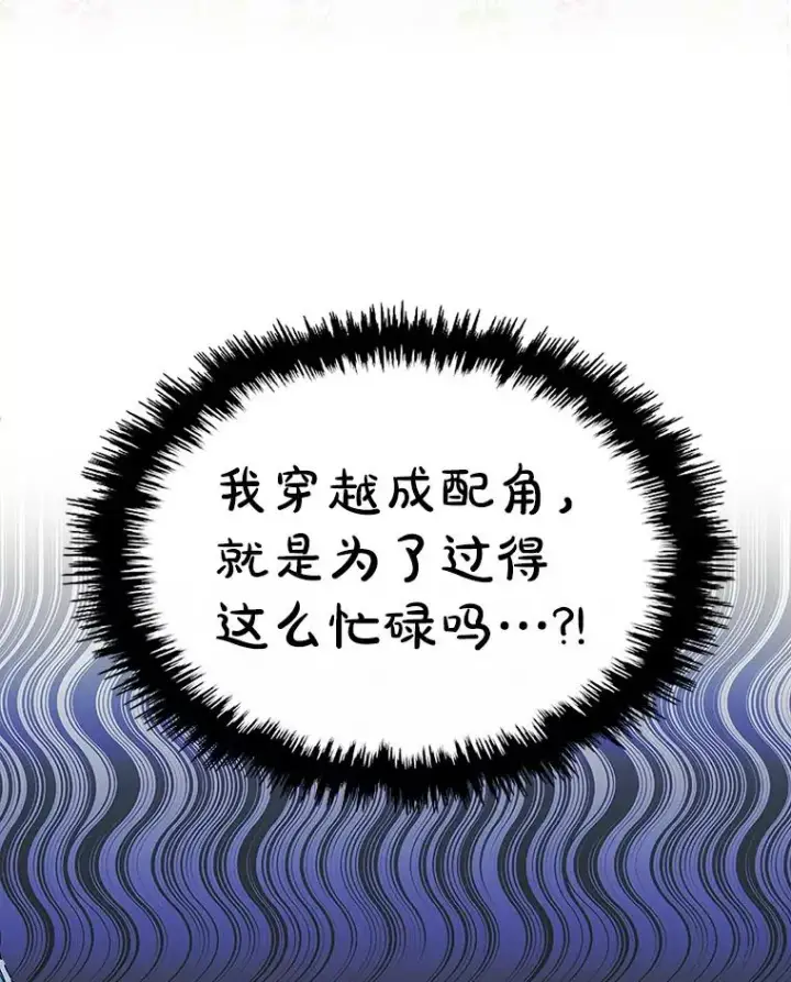 漫画《变成了男主的女性朋友》26.完全不同的他第54张图