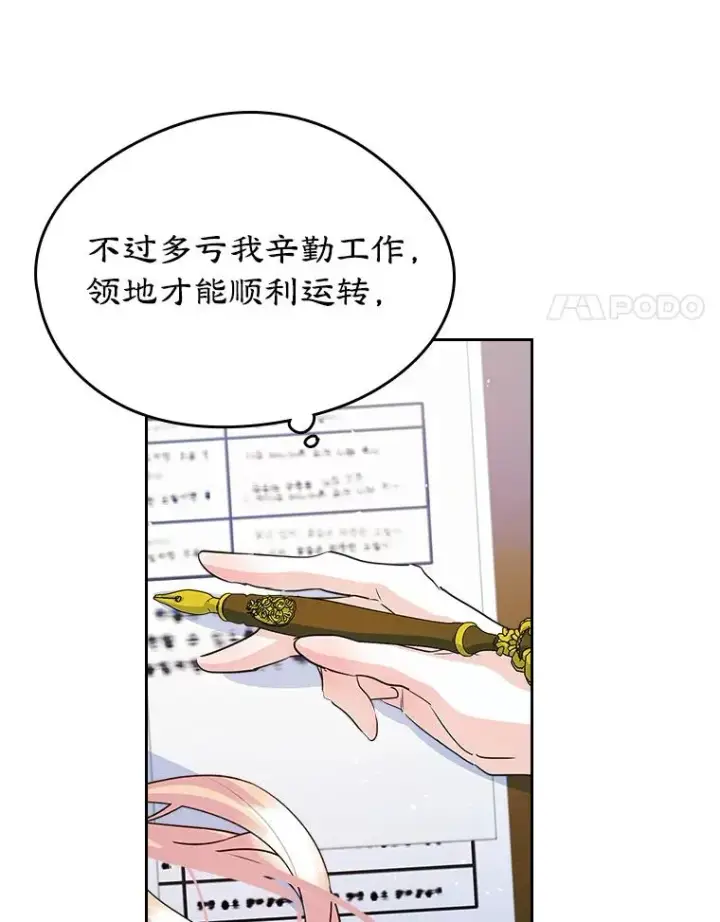 漫画《变成了男主的女性朋友》26.完全不同的他第56张图