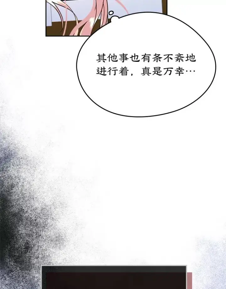 漫画《变成了男主的女性朋友》26.完全不同的他第57张图