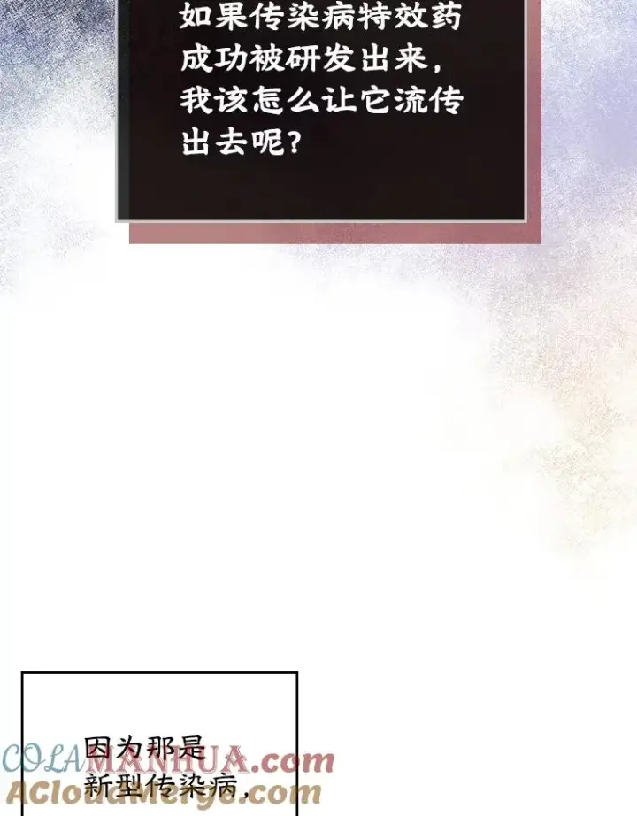 漫画《变成了男主的女性朋友》26.完全不同的他第58张图