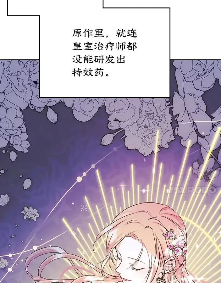 漫画《变成了男主的女性朋友》26.完全不同的他第59张图