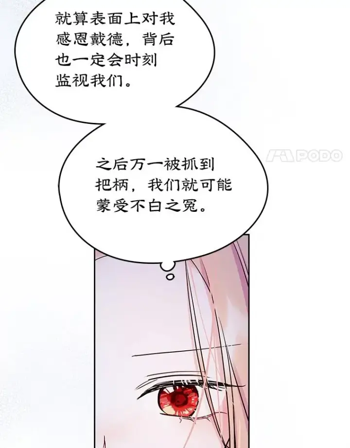 漫画《变成了男主的女性朋友》26.完全不同的他第66张图