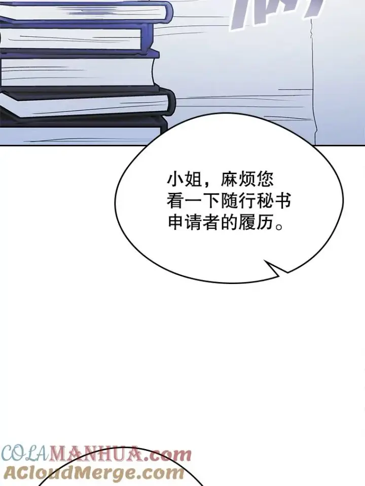 漫画《变成了男主的女性朋友》26.完全不同的他第70张图