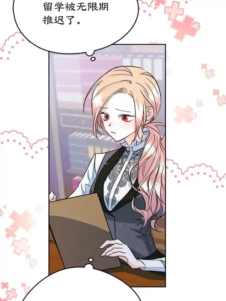 漫画《变成了男主的女性朋友》26.完全不同的他第78张图