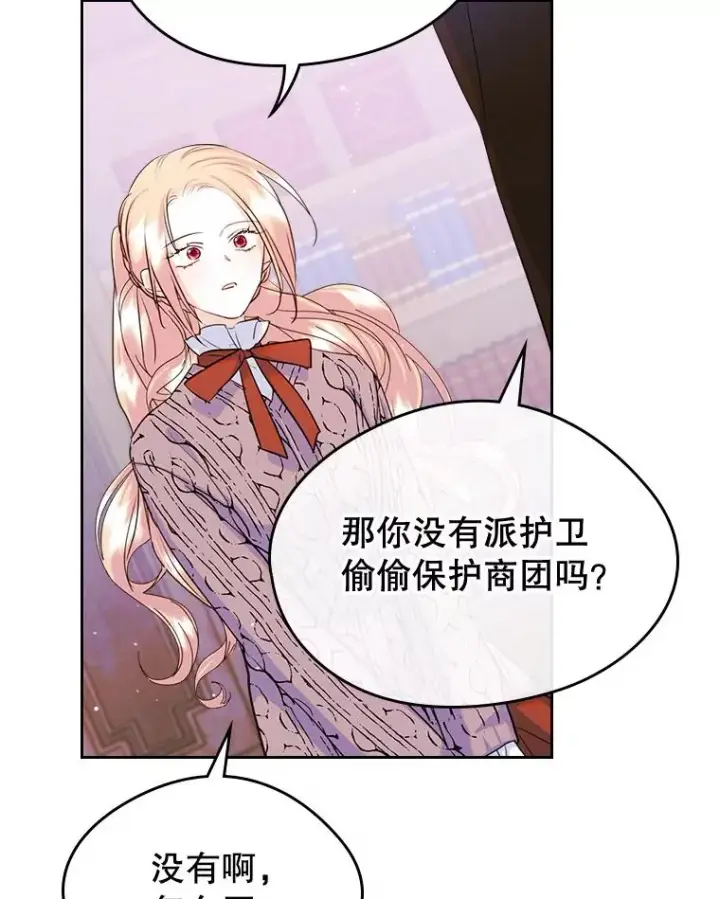 漫画《变成了男主的女性朋友》29.归来第50张图
