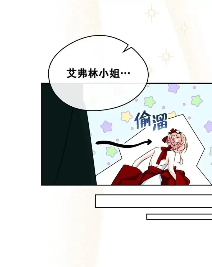 漫画《变成了男主的女性朋友》30.相见第50张图