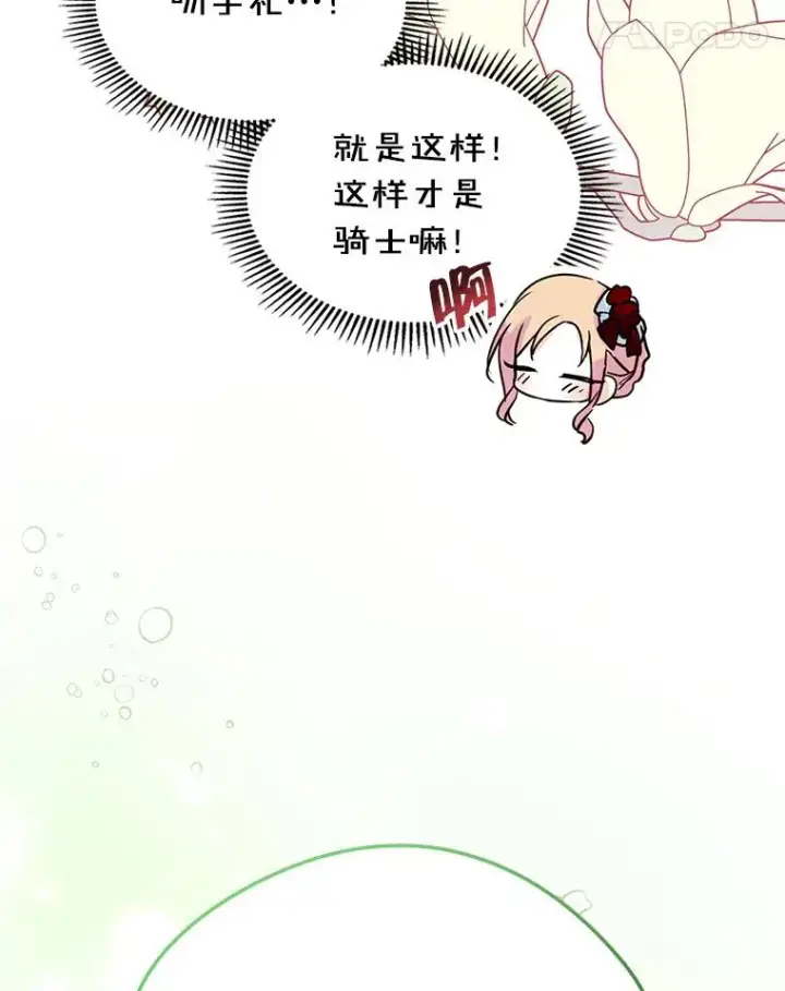 漫画《变成了男主的女性朋友》32.嫉妒第50张图