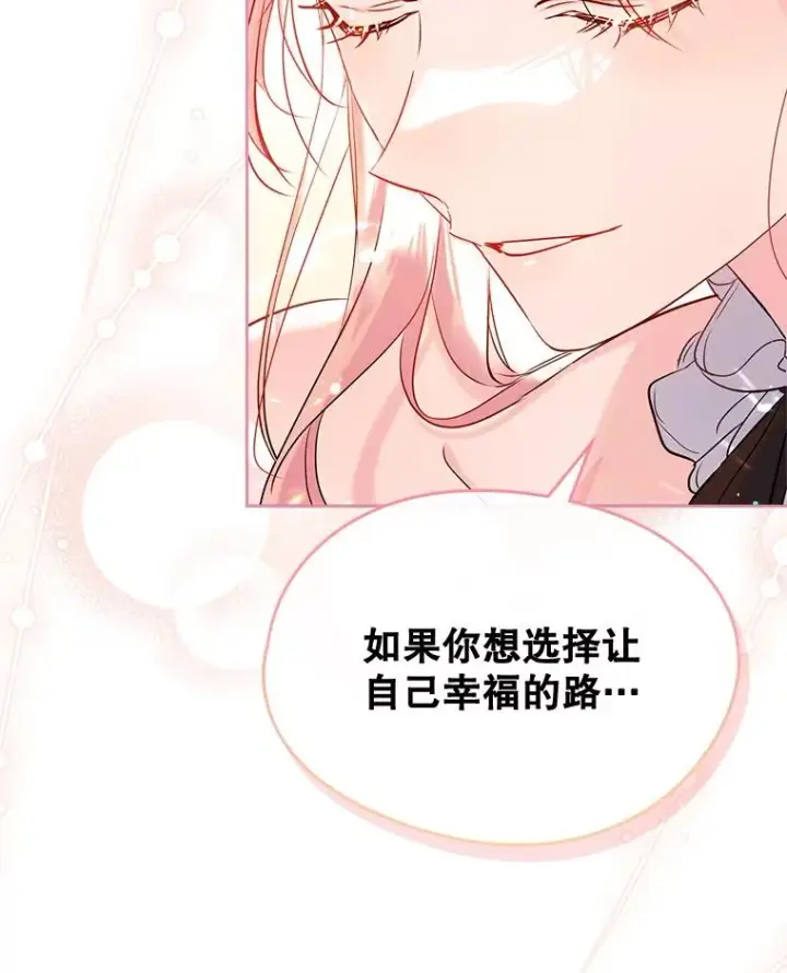 漫画《变成了男主的女性朋友》33.哄人第102张图