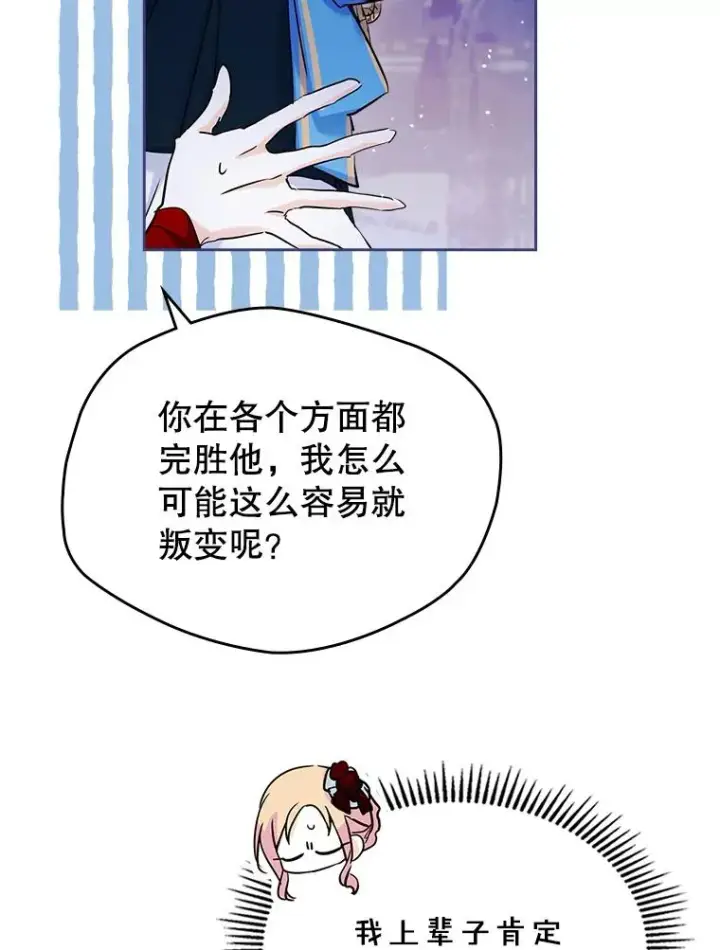 漫画《变成了男主的女性朋友》33.哄人第15张图