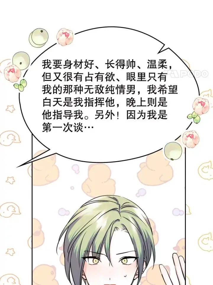 漫画《变成了男主的女性朋友》35.理想型第50张图