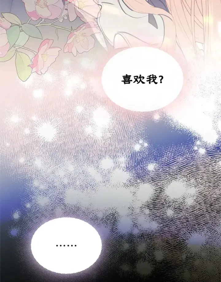 漫画《变成了男主的女性朋友》36.永远做朋友第50张图