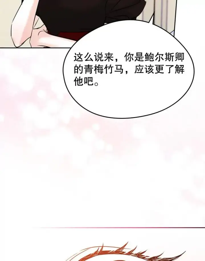漫画《变成了男主的女性朋友》37.搞暧昧第15张图