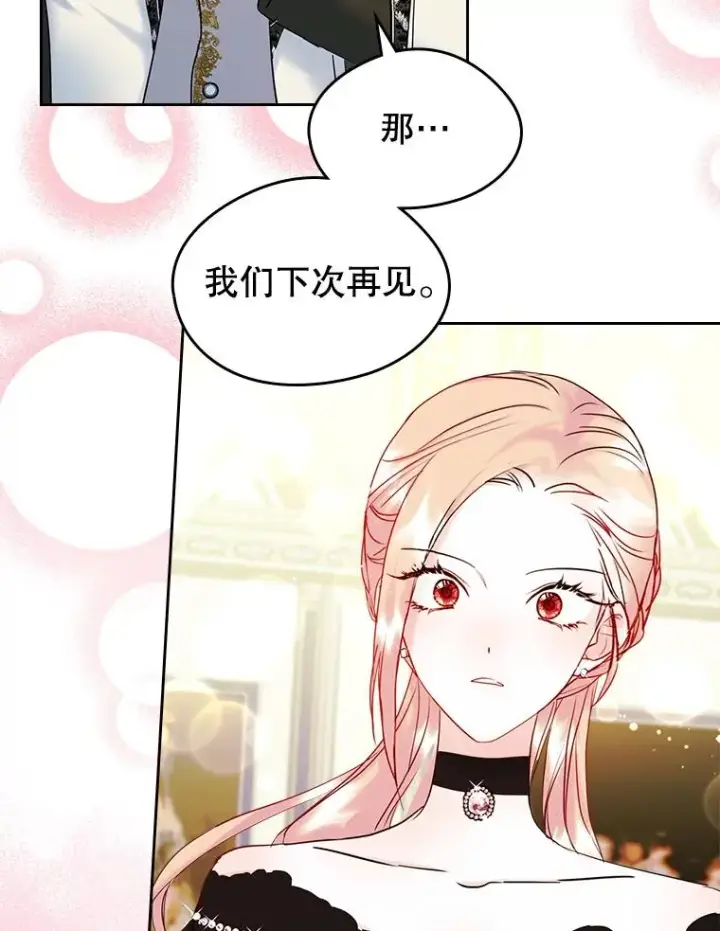 漫画《变成了男主的女性朋友》37.搞暧昧第51张图