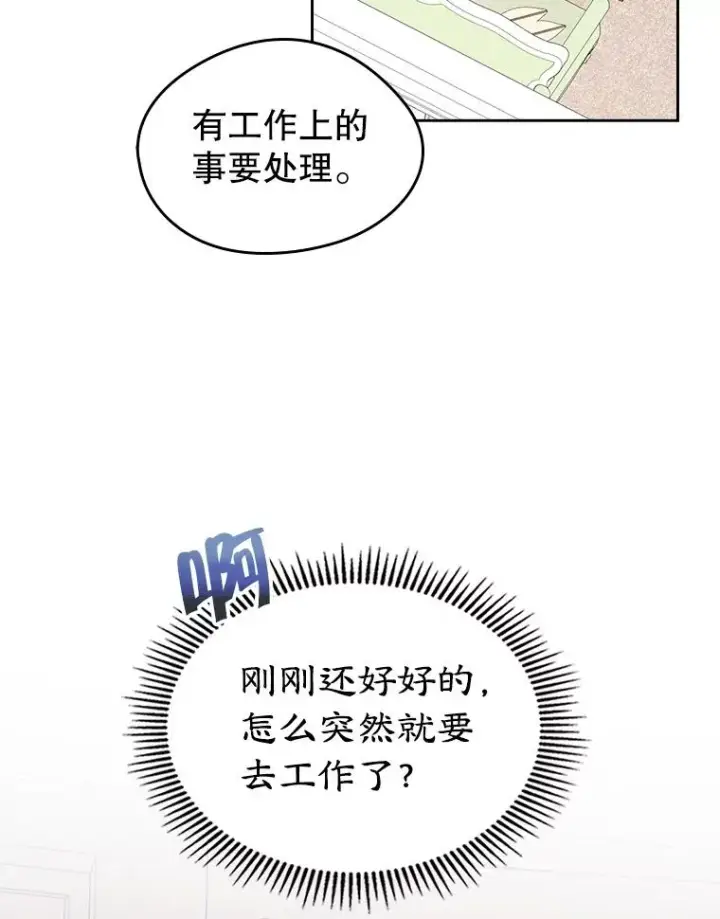 漫画《变成了男主的女性朋友》38.投资第15张图