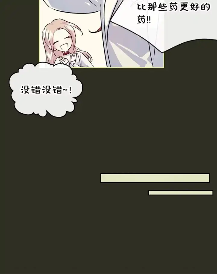 漫画《变成了男主的女性朋友》38.投资第50张图