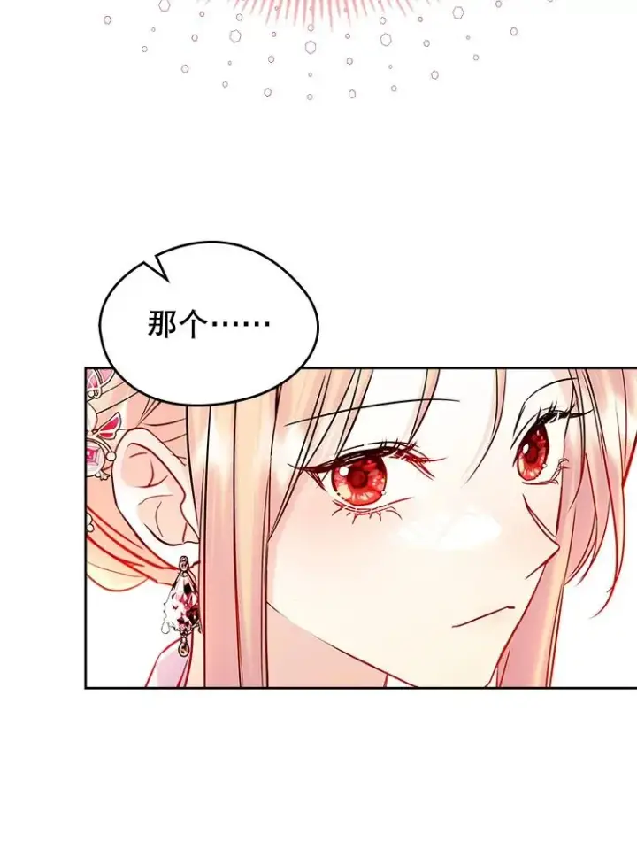漫画《变成了男主的女性朋友》39.清醒剂第50张图