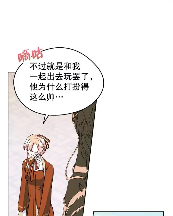 漫画《变成了男主的女性朋友》41.初次约会第21张图