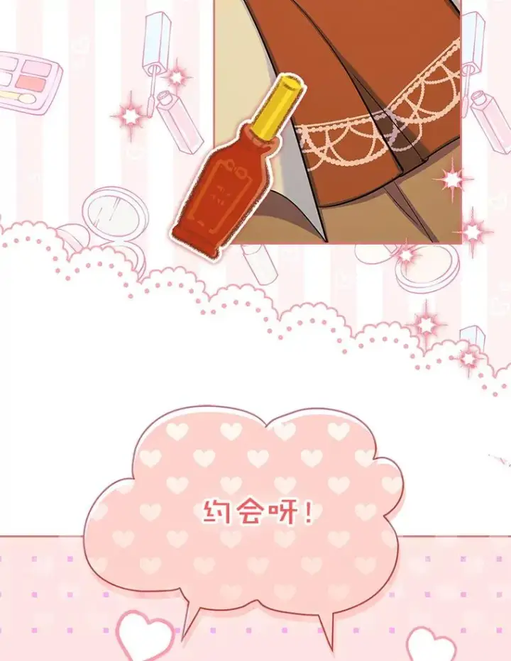 漫画《变成了男主的女性朋友》41.初次约会第3张图
