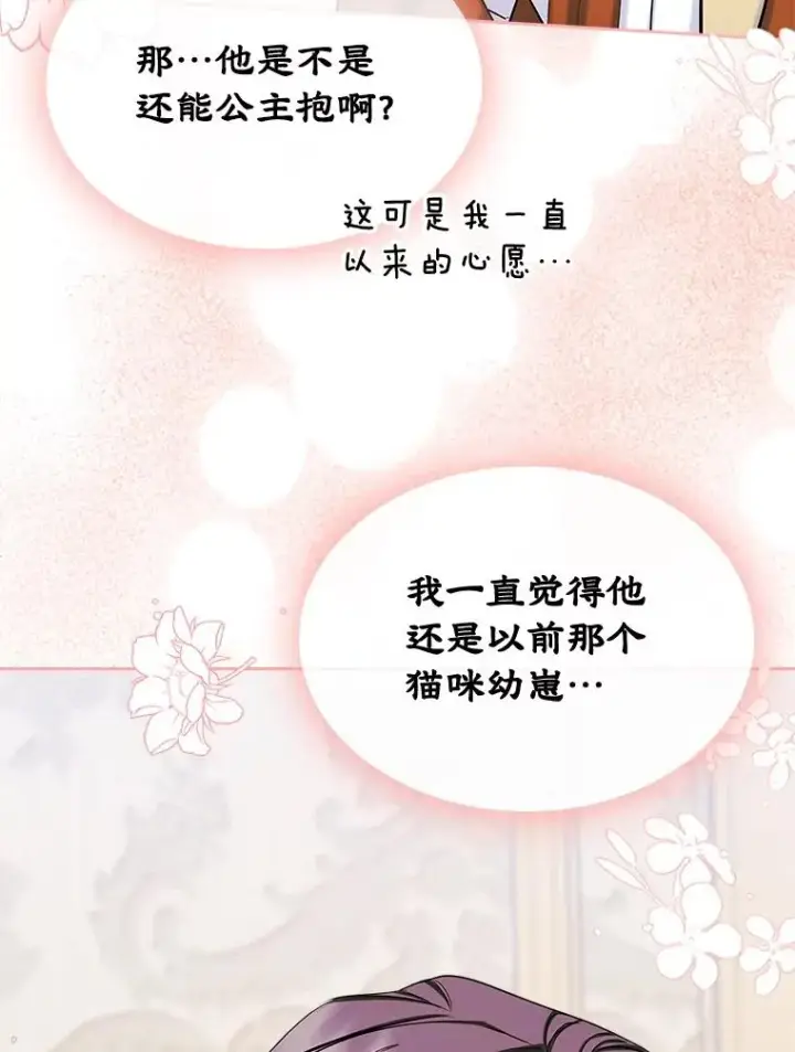 漫画《变成了男主的女性朋友》41.初次约会第36张图