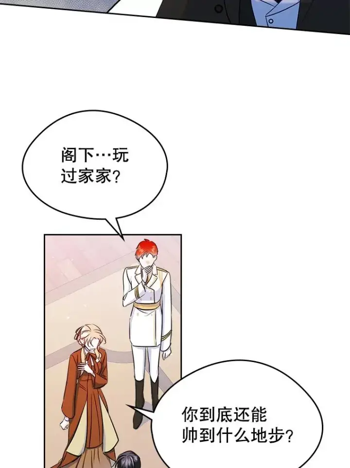 漫画《变成了男主的女性朋友》41.初次约会第48张图