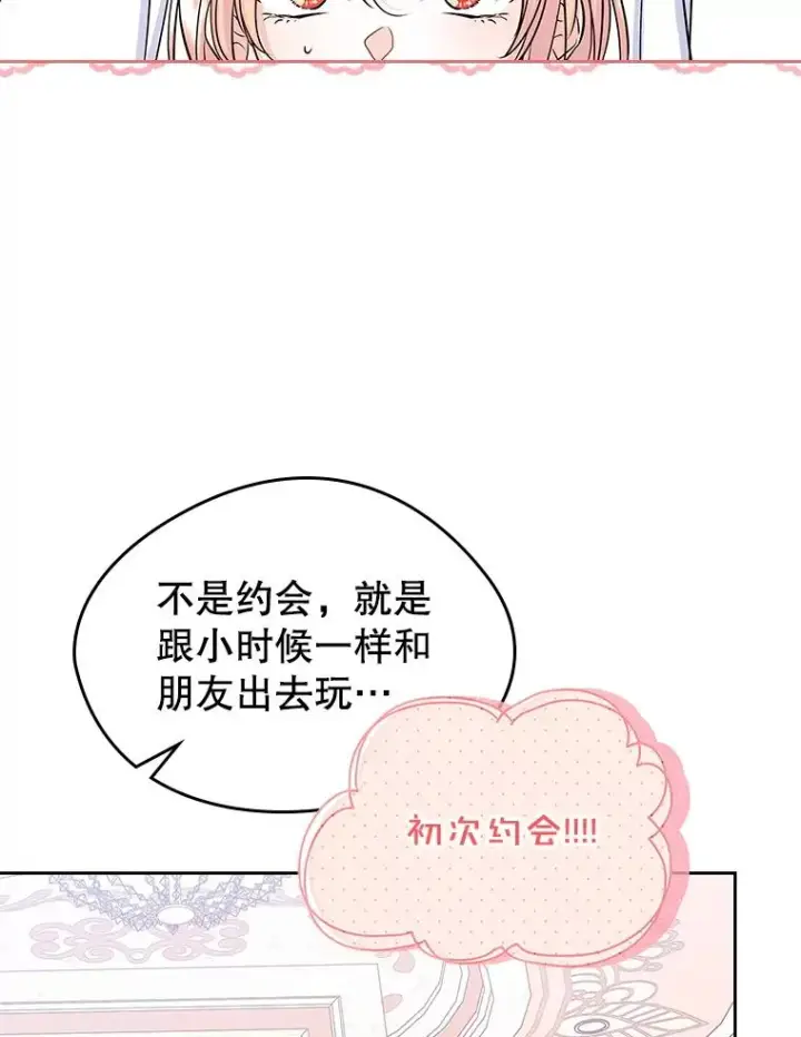 漫画《变成了男主的女性朋友》41.初次约会第5张图