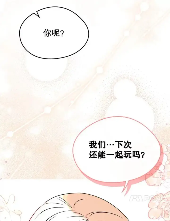 漫画《变成了男主的女性朋友》41.初次约会第60张图