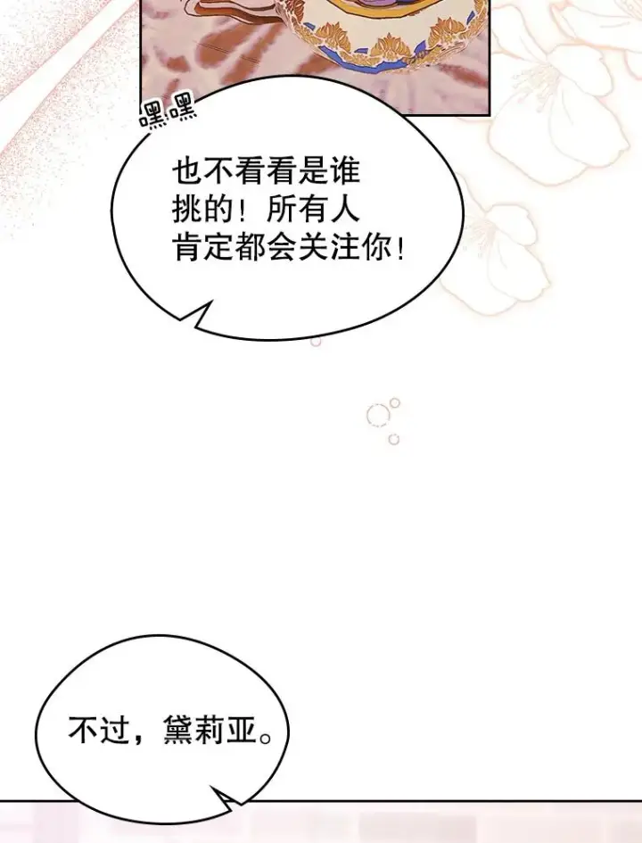 漫画《变成了男主的女性朋友》41.初次约会第68张图